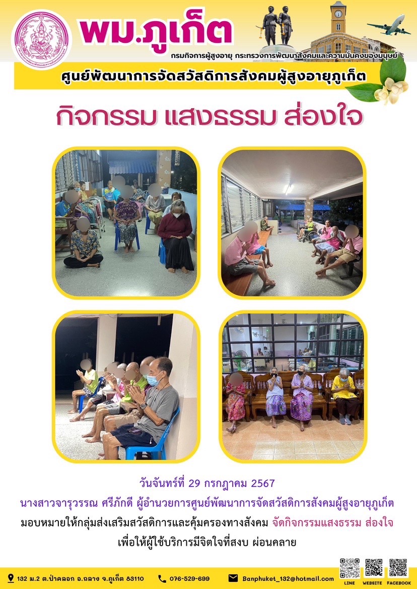 กิจกรรม แสงธรรม ส่องใจ