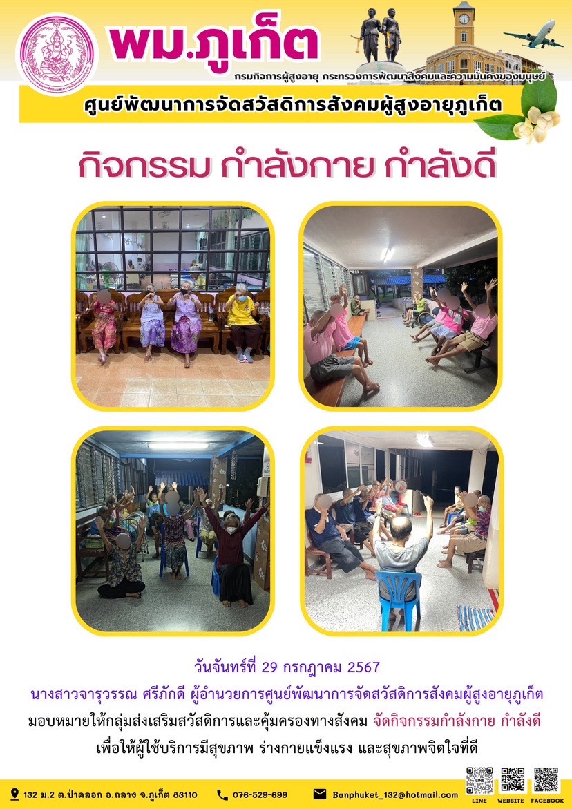 กิจกรรม กำลังกาย กำลังดี