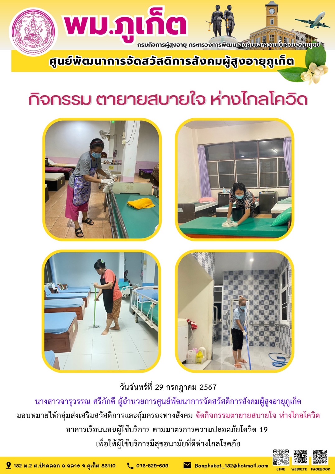 กิจกรรม ตายายสบายใจ ห่างไกลโควิด