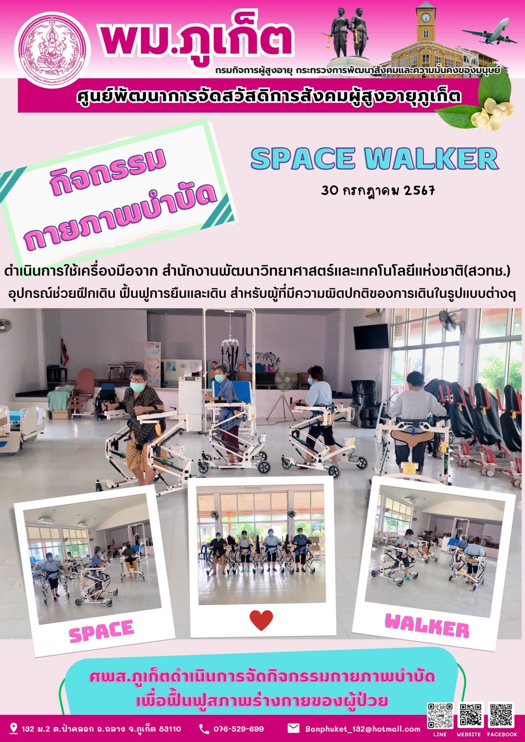 กิจกรรม กายภาพบำบัด Space walker