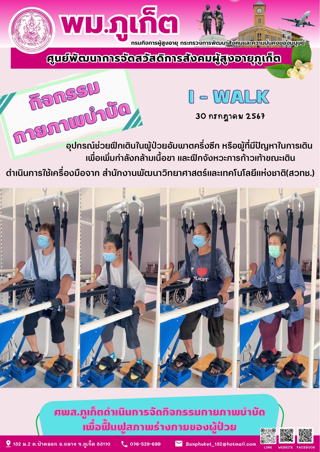 กิจกรรม กายภาพบำบัด I-walk