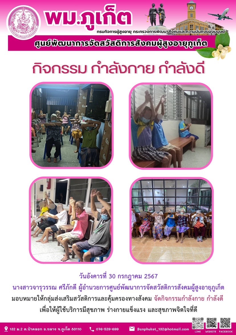 กิจกรรม กำลังกาย กำลังดี