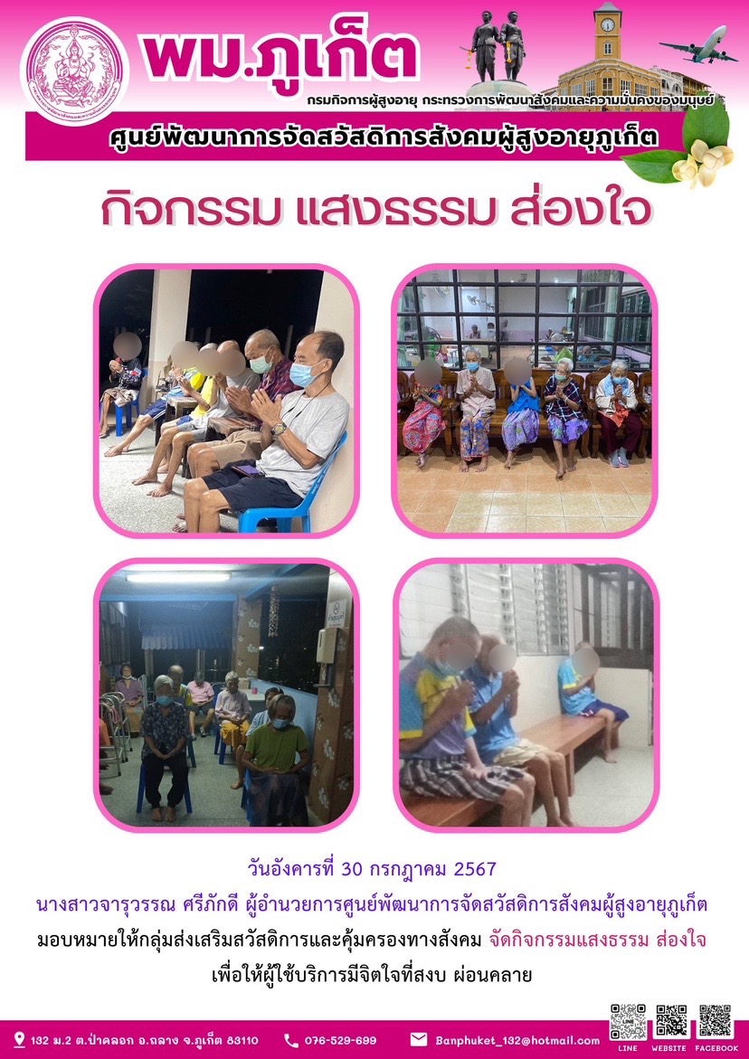 กิจกรรม แสงธรรม ส่องใจ