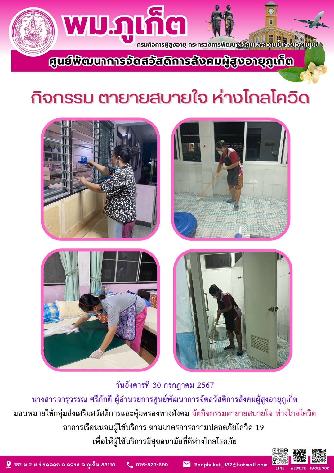 กิจกรรม ตายายสบายใจ ห่างไกลโควิด