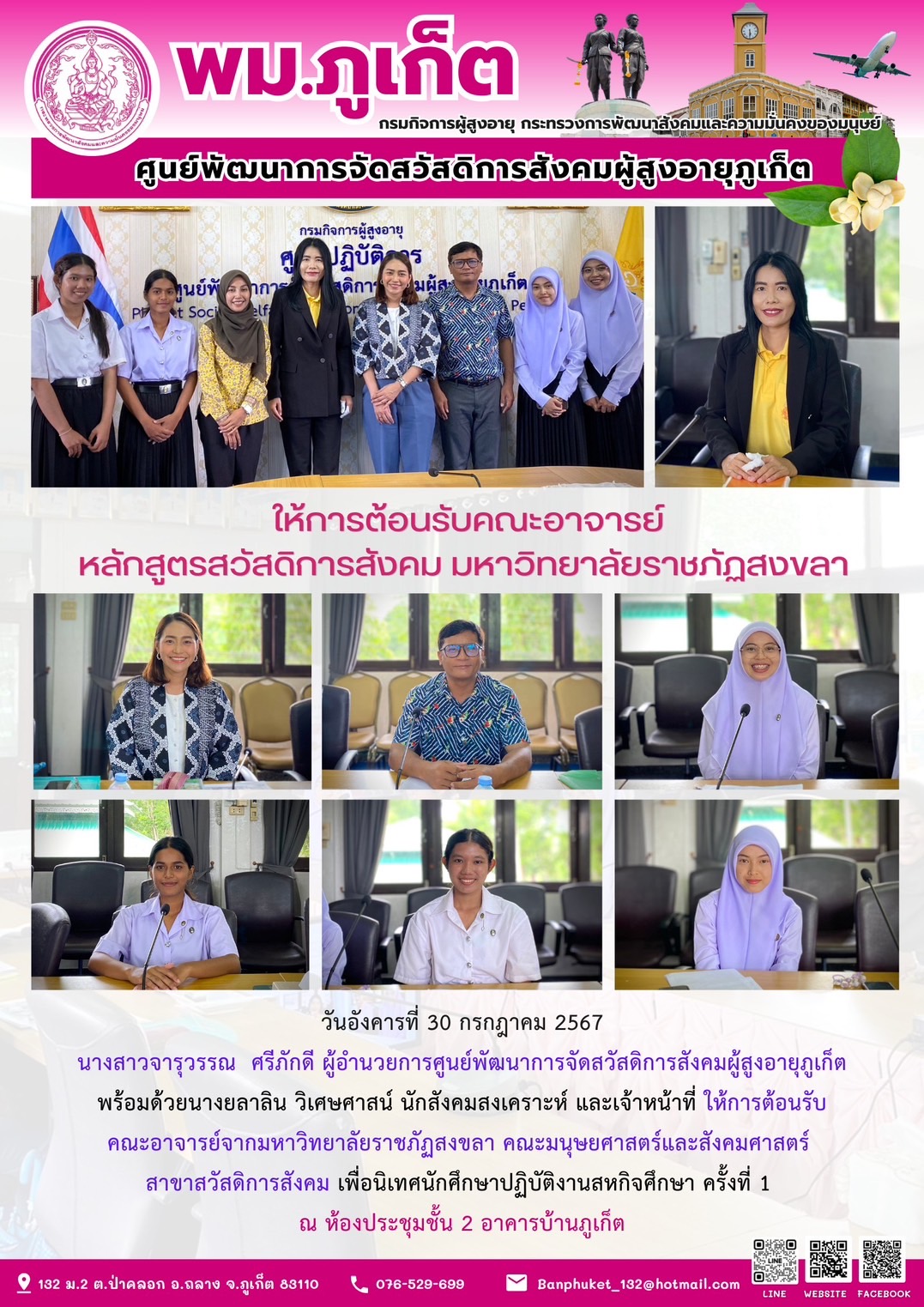 ให้การต้อนรับคณะอาจารย์ หลักสูตรสวัสดิการสังคม มหาวิทยาลัยราชภัฏสงขลา