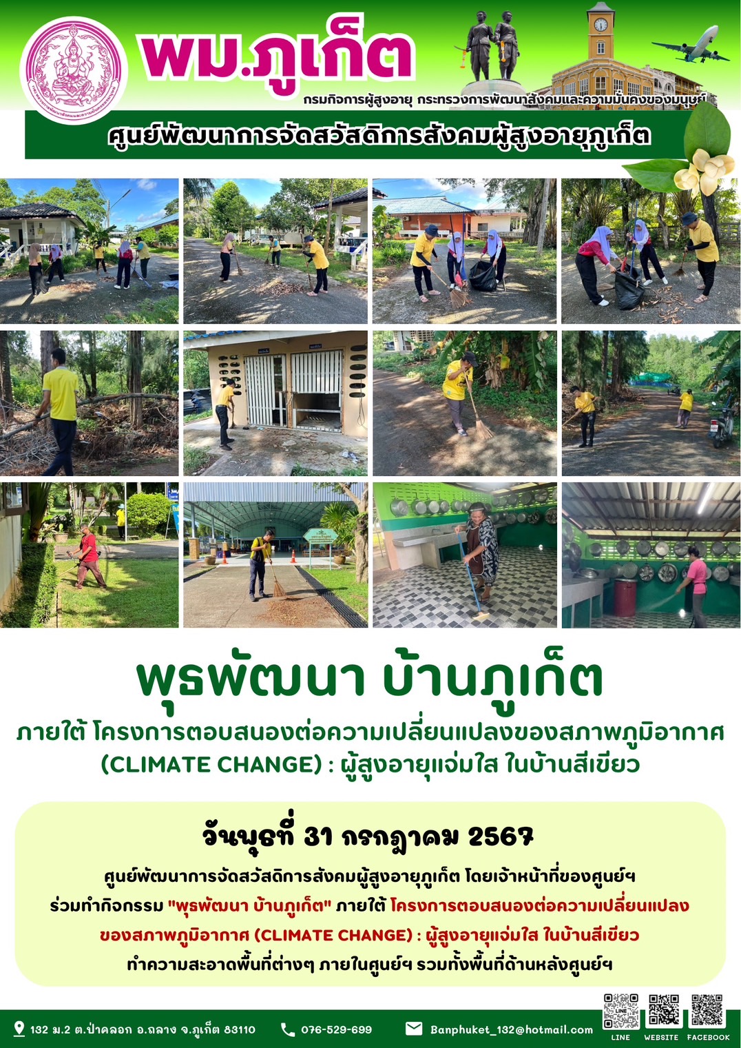 กิจกรรม พุธพัฒนา บ้านภูเก็ต