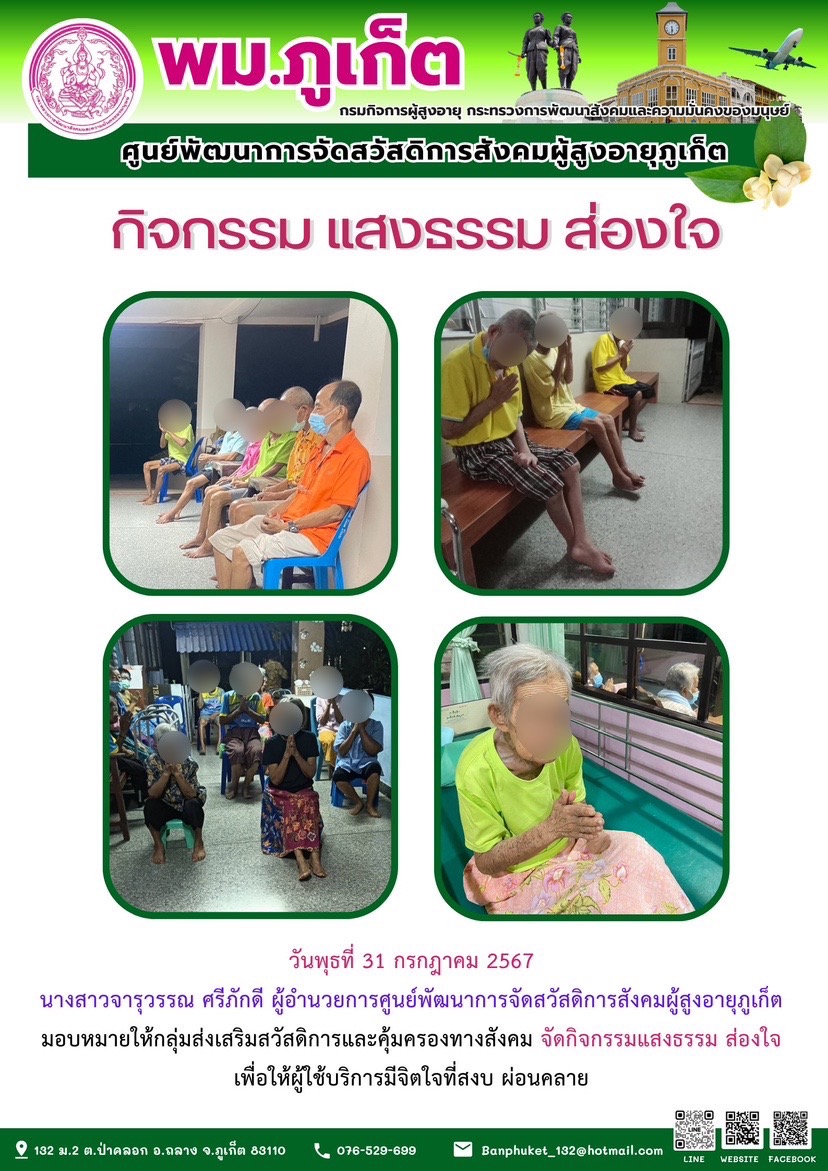 กิจกรรม แสงธรรม ส่องใจ