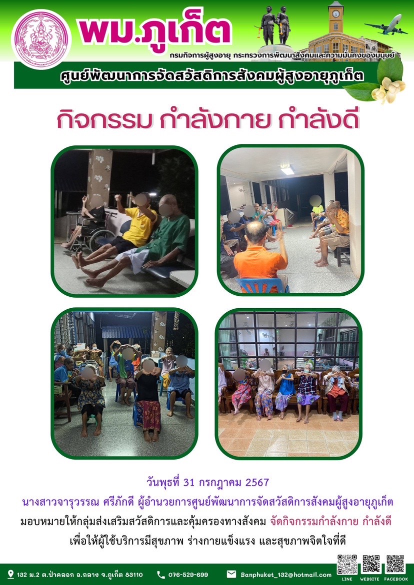 กิจกรรม กำลังกาย กำลังดี