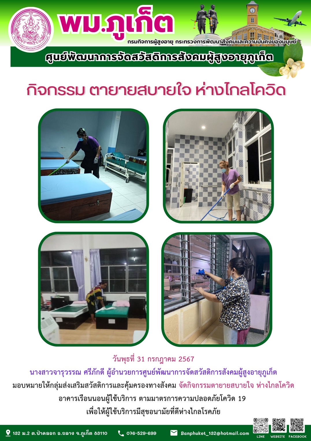 กิจกรรม ตายายสบายใจ ห่างไกลโควิด