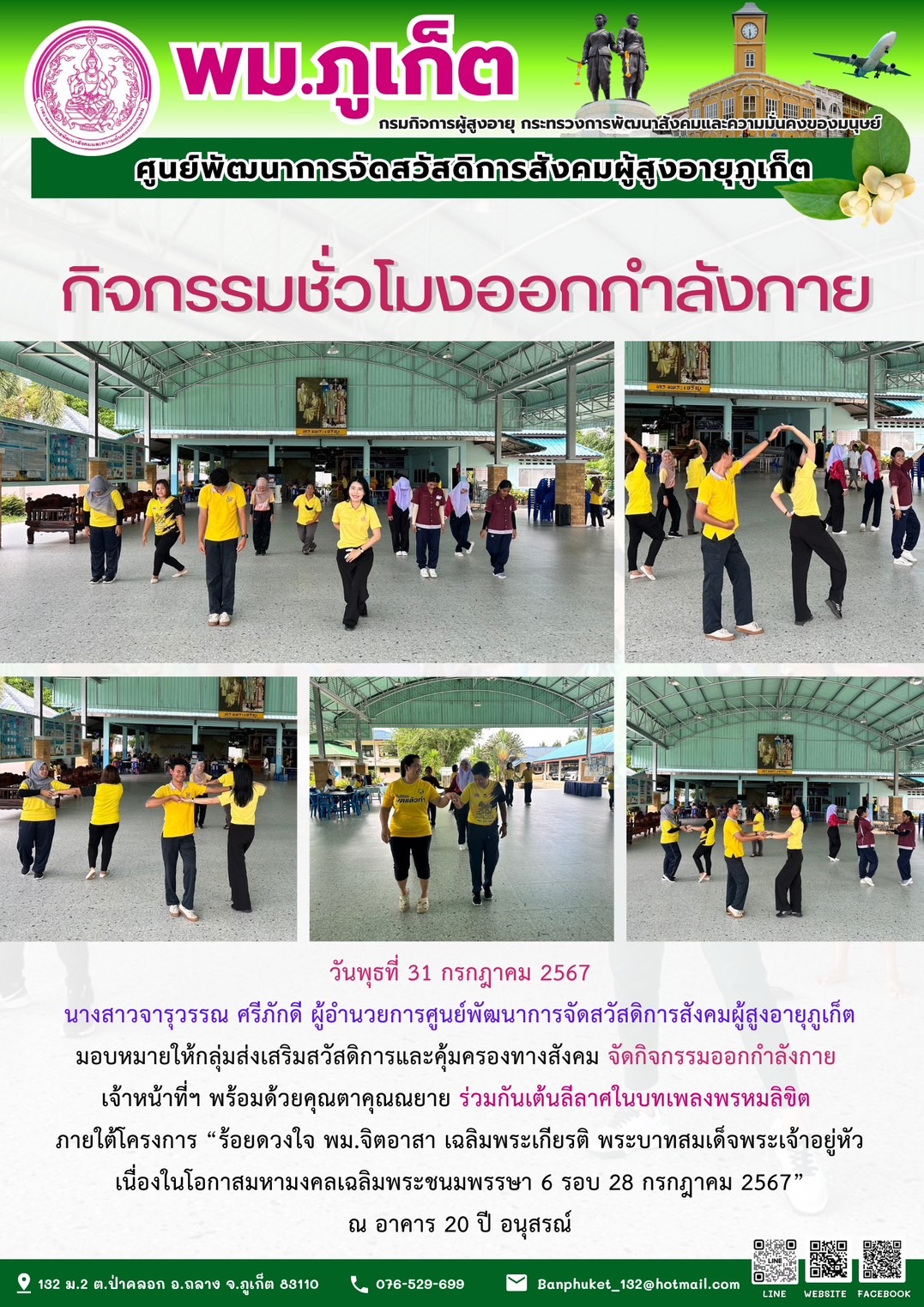 กิจกรรม ชั่วโมงออกกำลังกาย