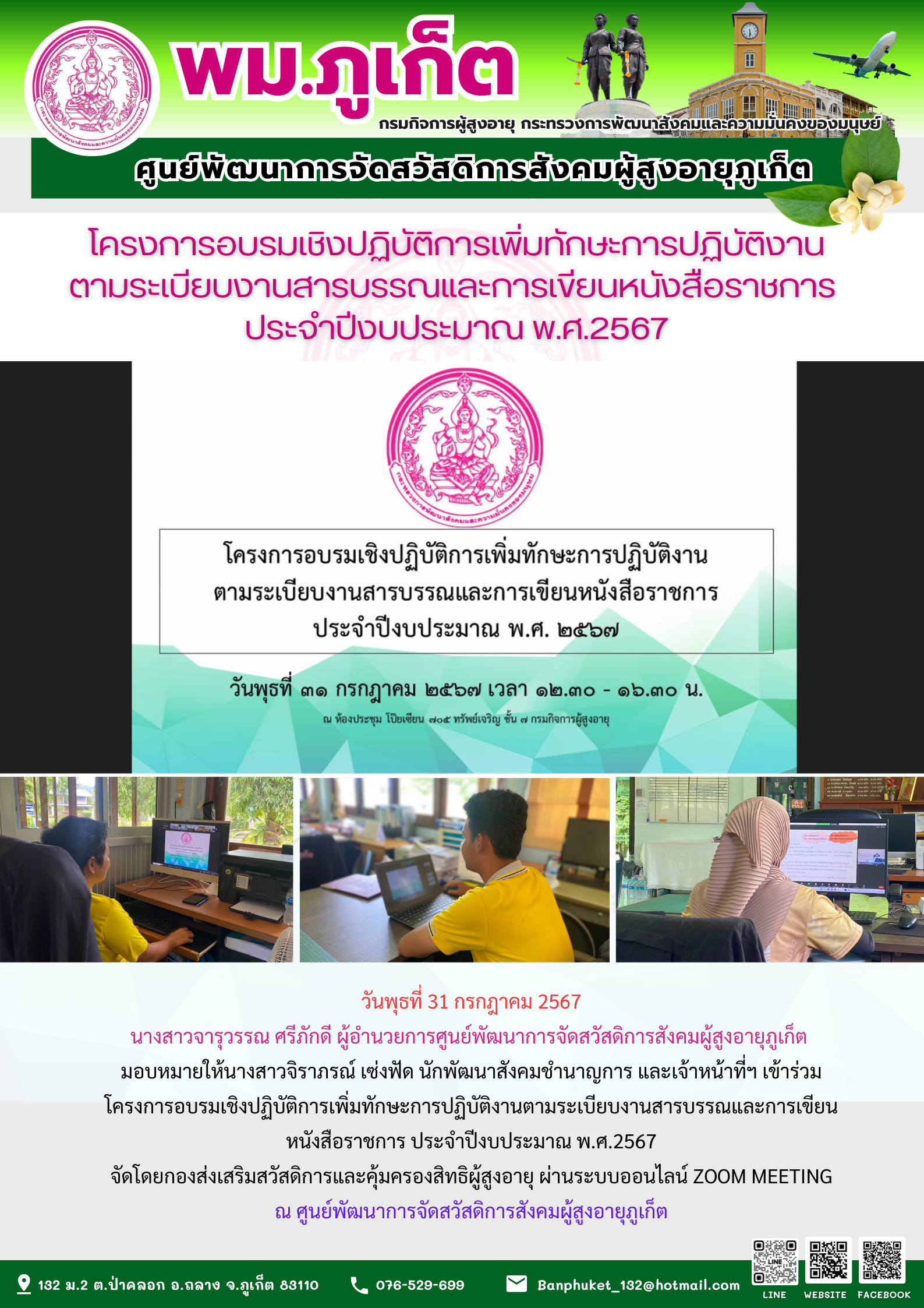 โครงการอบรมเชิงปฏิบัติการเพิ่มทักษะการปฏิบัติงาน ตามระเบียบงานสารบรรณและการเขียนหนังสือราชการ ประจำปีงบประมาณ พ.ศ.2567