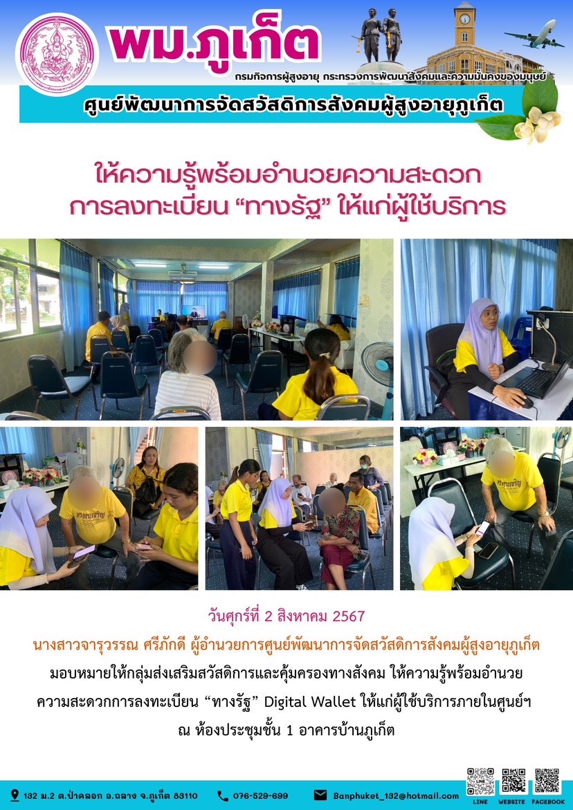 ให้ความรู้พร้อมอำนวยความสะดวก การลงทะเบียน 