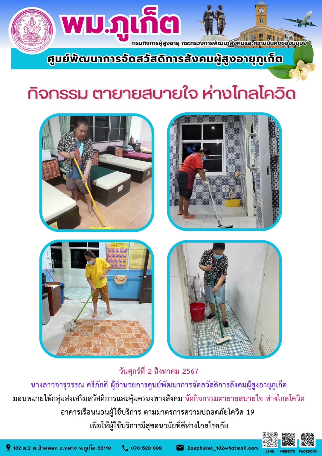 กิจกรรม ตายายสบายใจ ห่างไกลโควิด