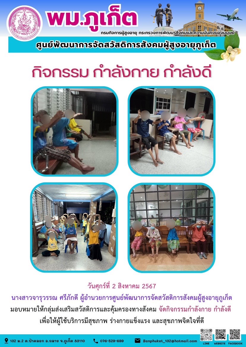 กิจกรรม กำลังกาย กำลังดี