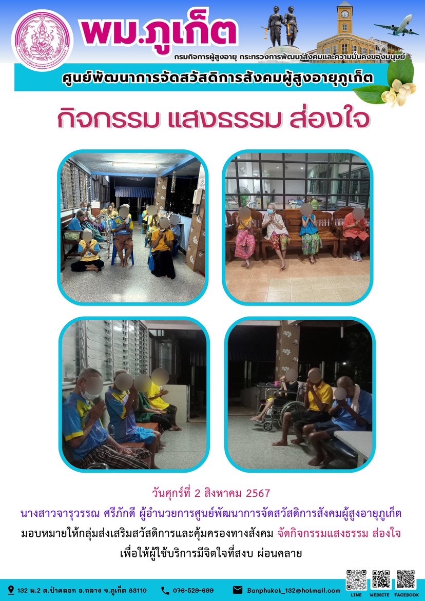 กิจกรรม แสงธรรม ส่องใจ