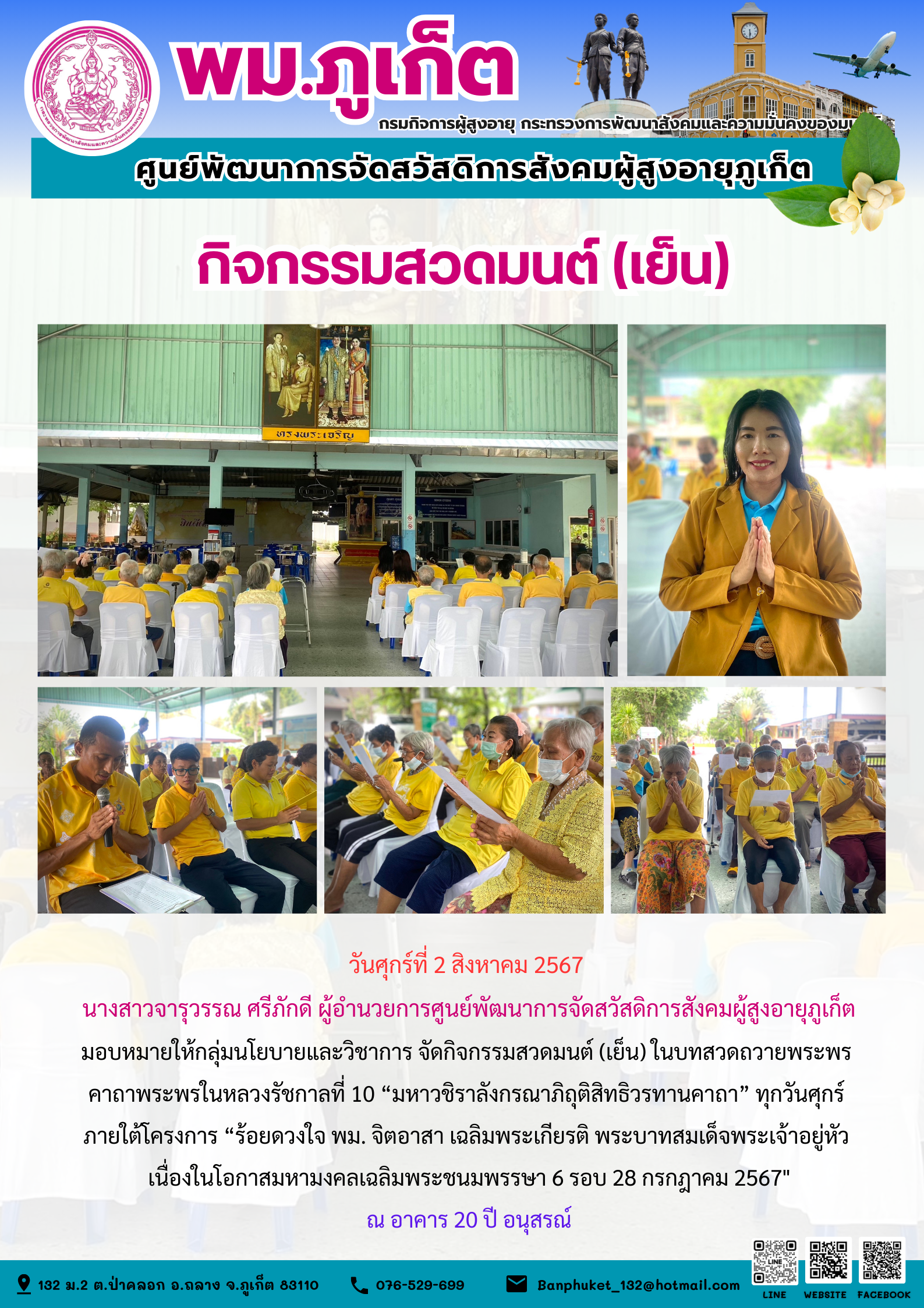 กิจกรรมสวดมนต์ (เย็น)