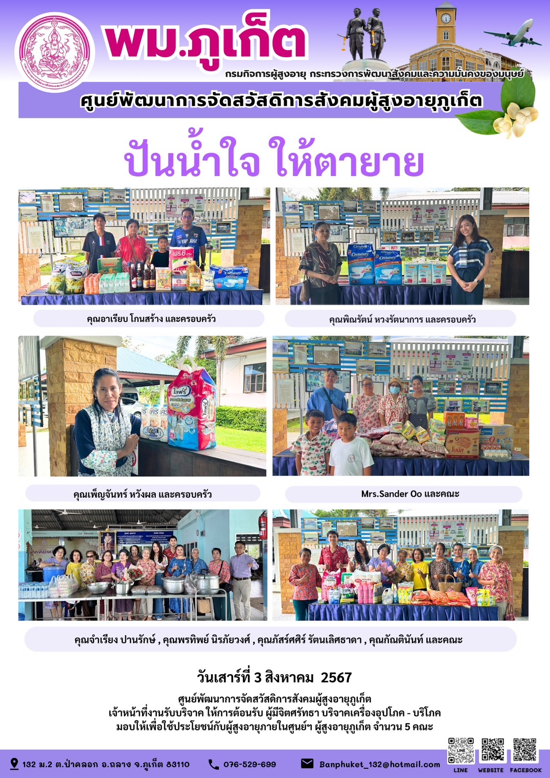 ปันน้ำใจ ให้ตายาย