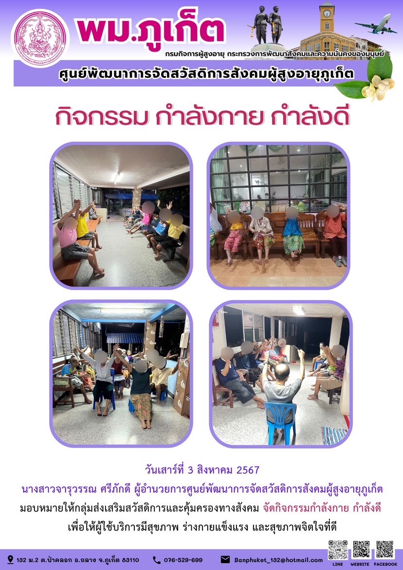 กิจกรรม กำลังกาย กำลังดี