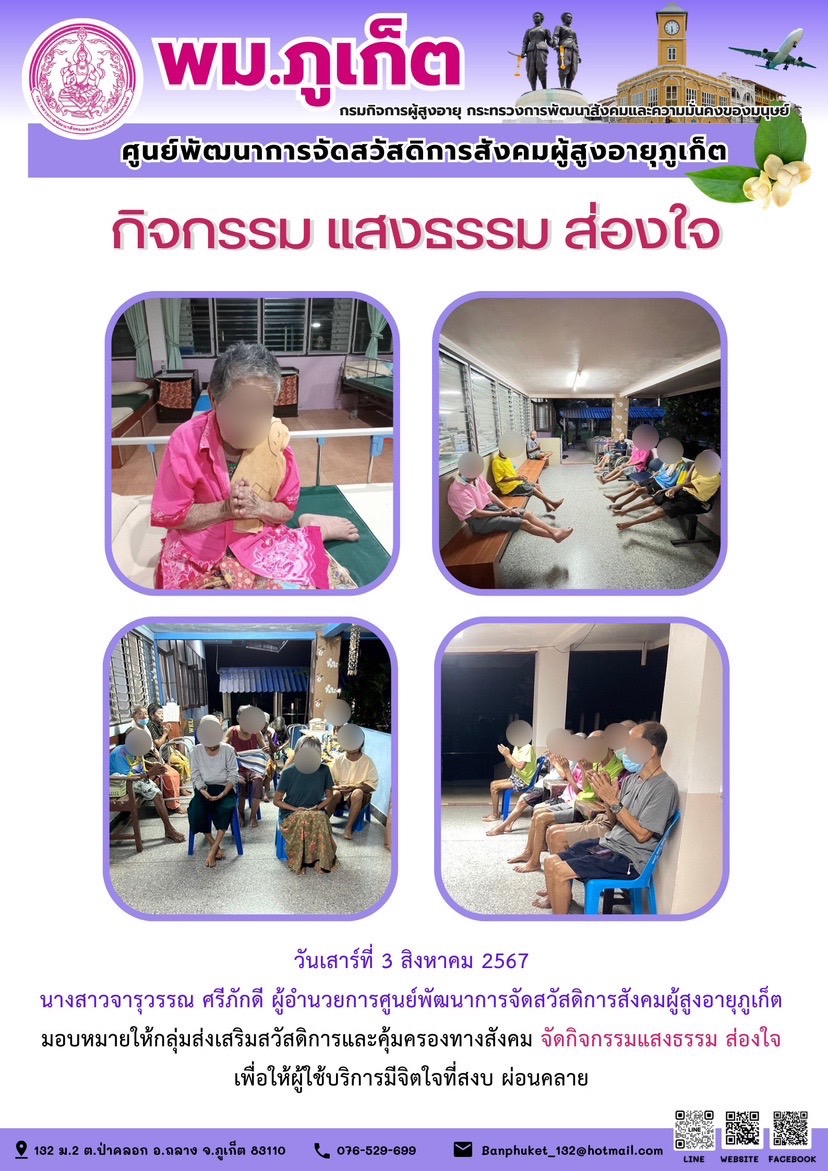 กิจกรรม แสงธรรม ส่องใจ