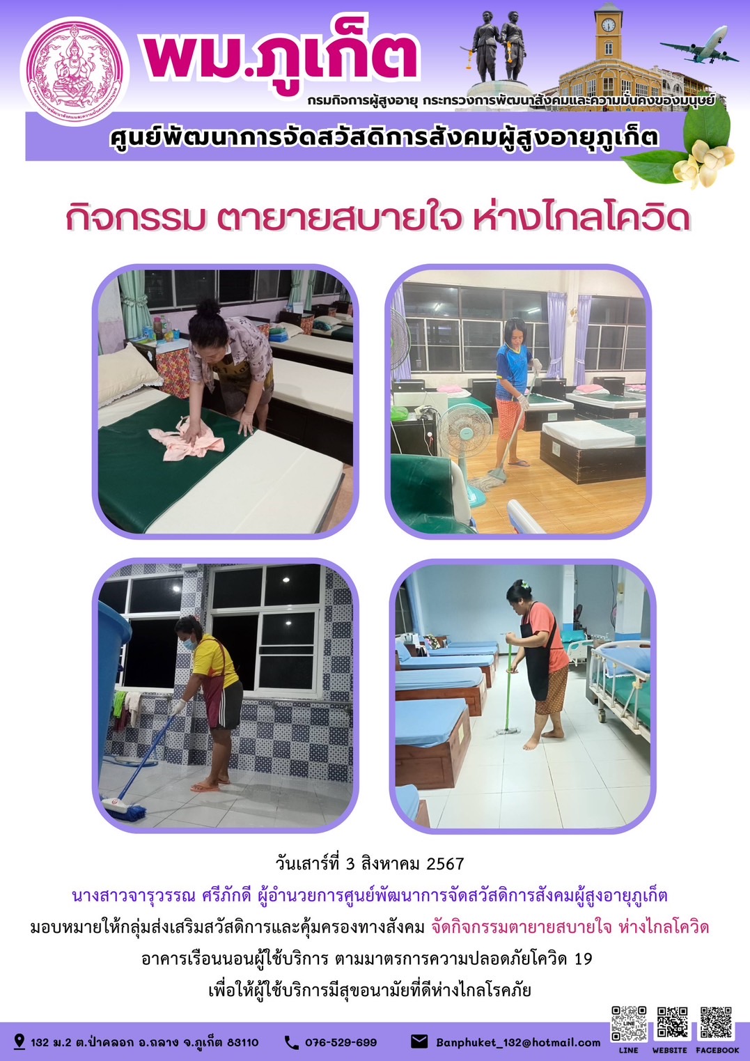 กิจกรรม ตายายสบายใจ ห่างไกลโควิด