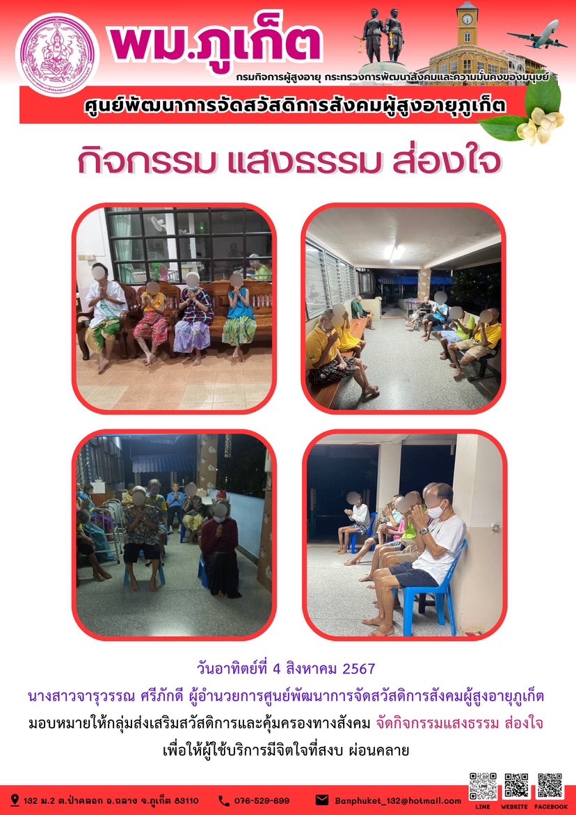 กิจกรรม แสงธรรม ส่องใจ