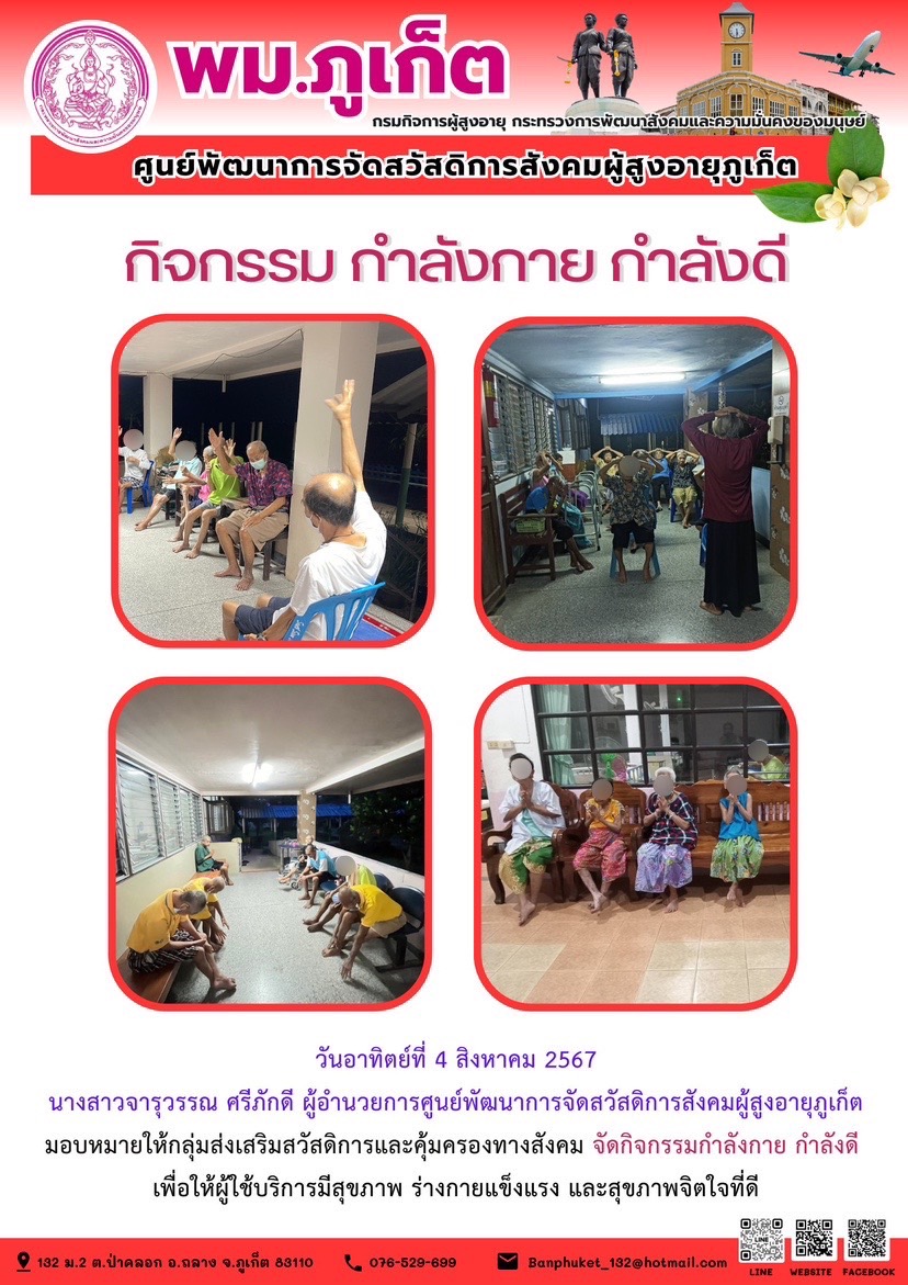 กิจกรรม กำลังกาย กำลังดี