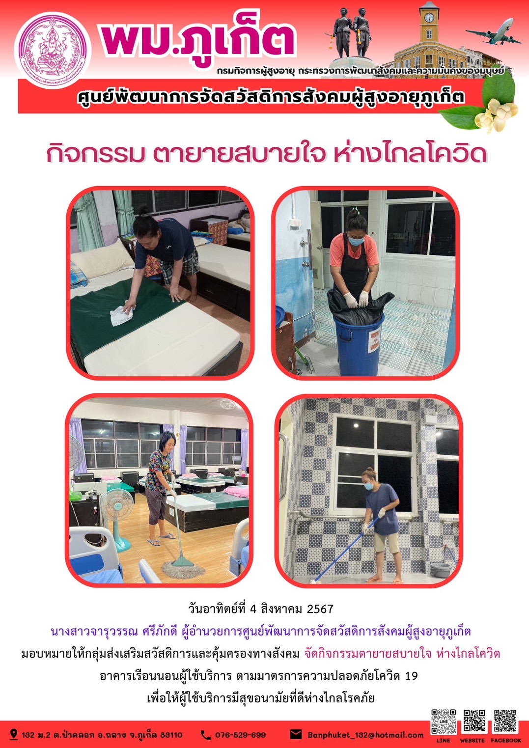 กิจกรรม ตายายสบายใจ ห่างไกลโควิด