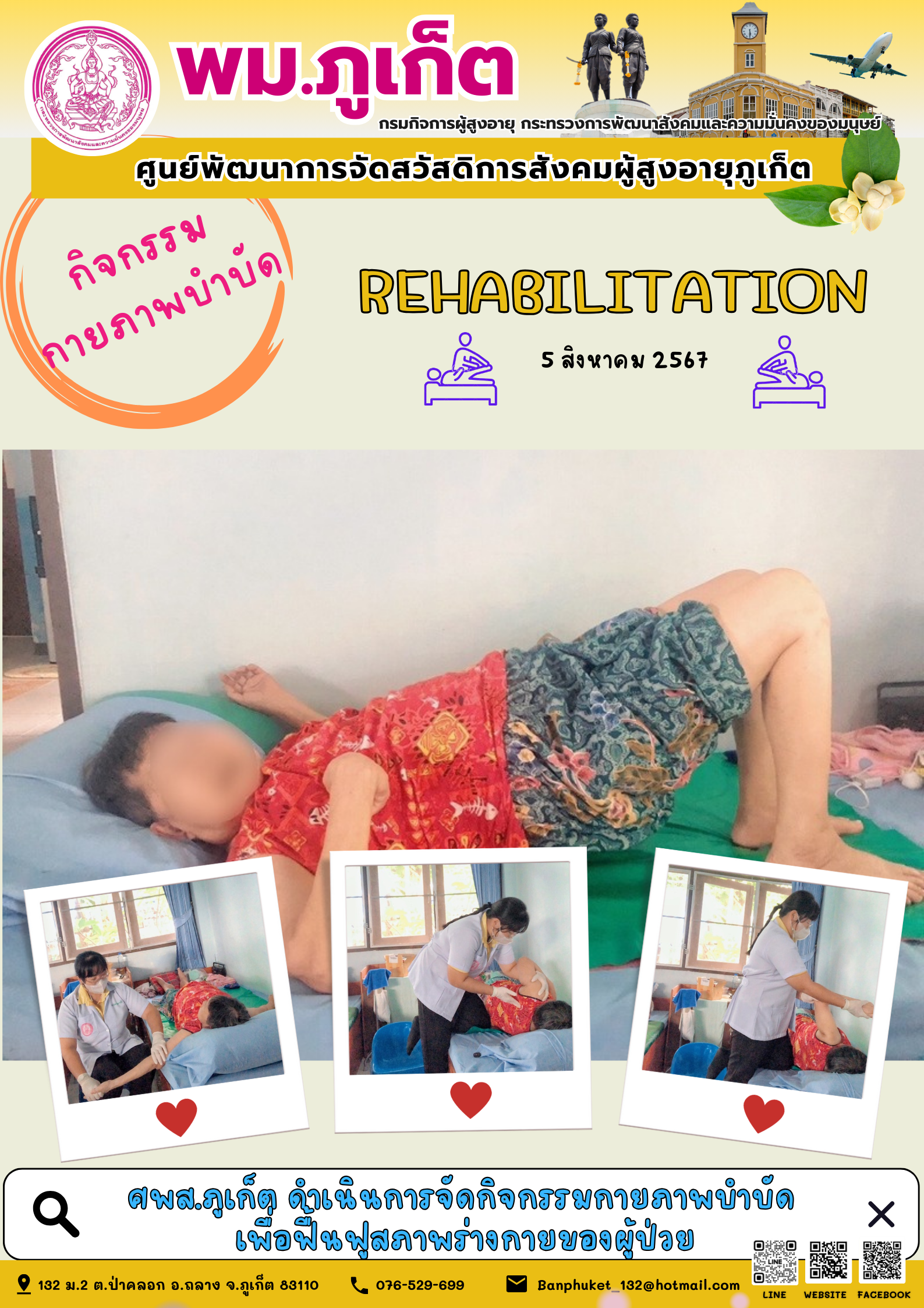 กิจกรรม กายภาพบำบัด Rehabilitation