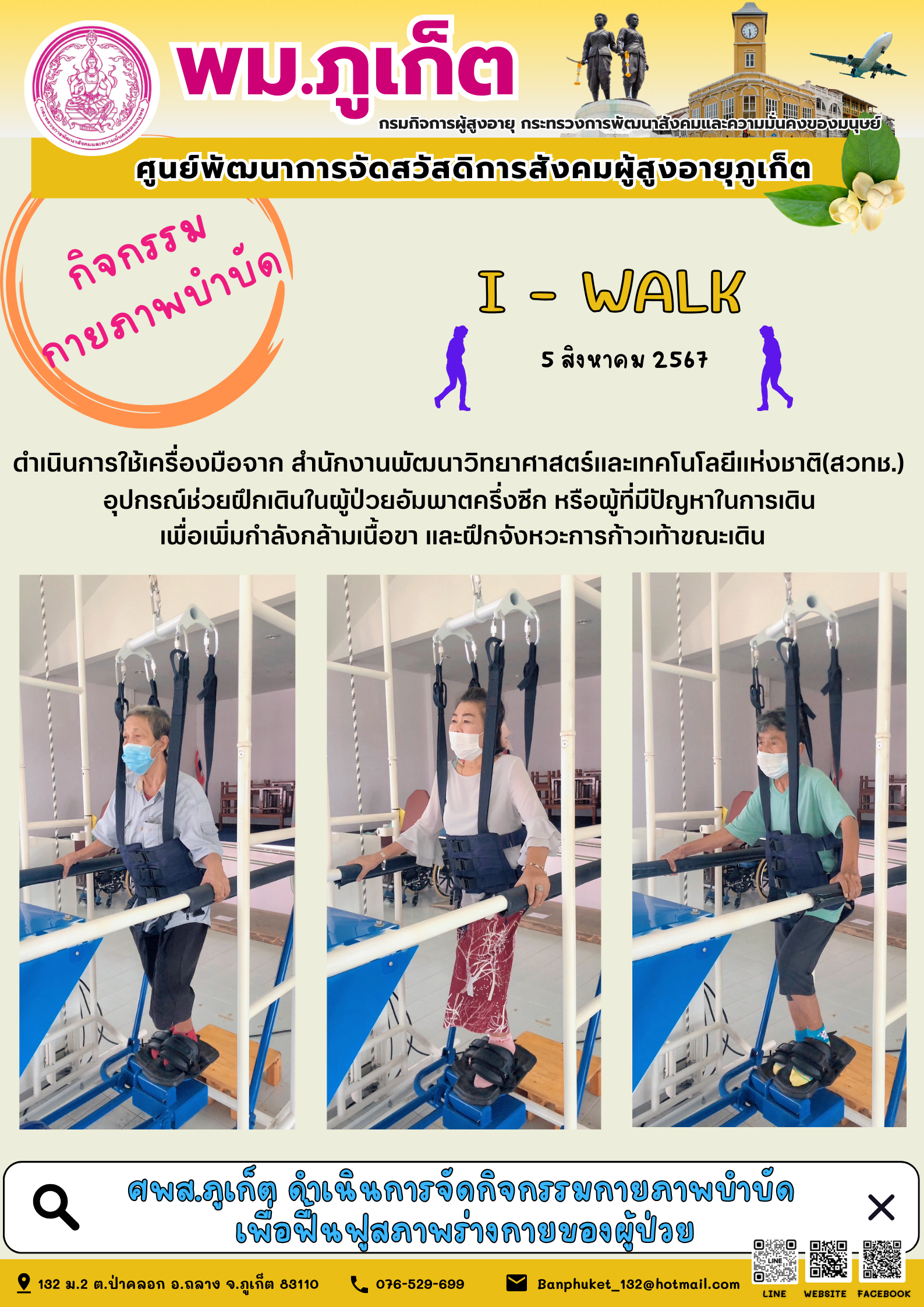 กิจกรรม กายภาพบำบัด I-walk