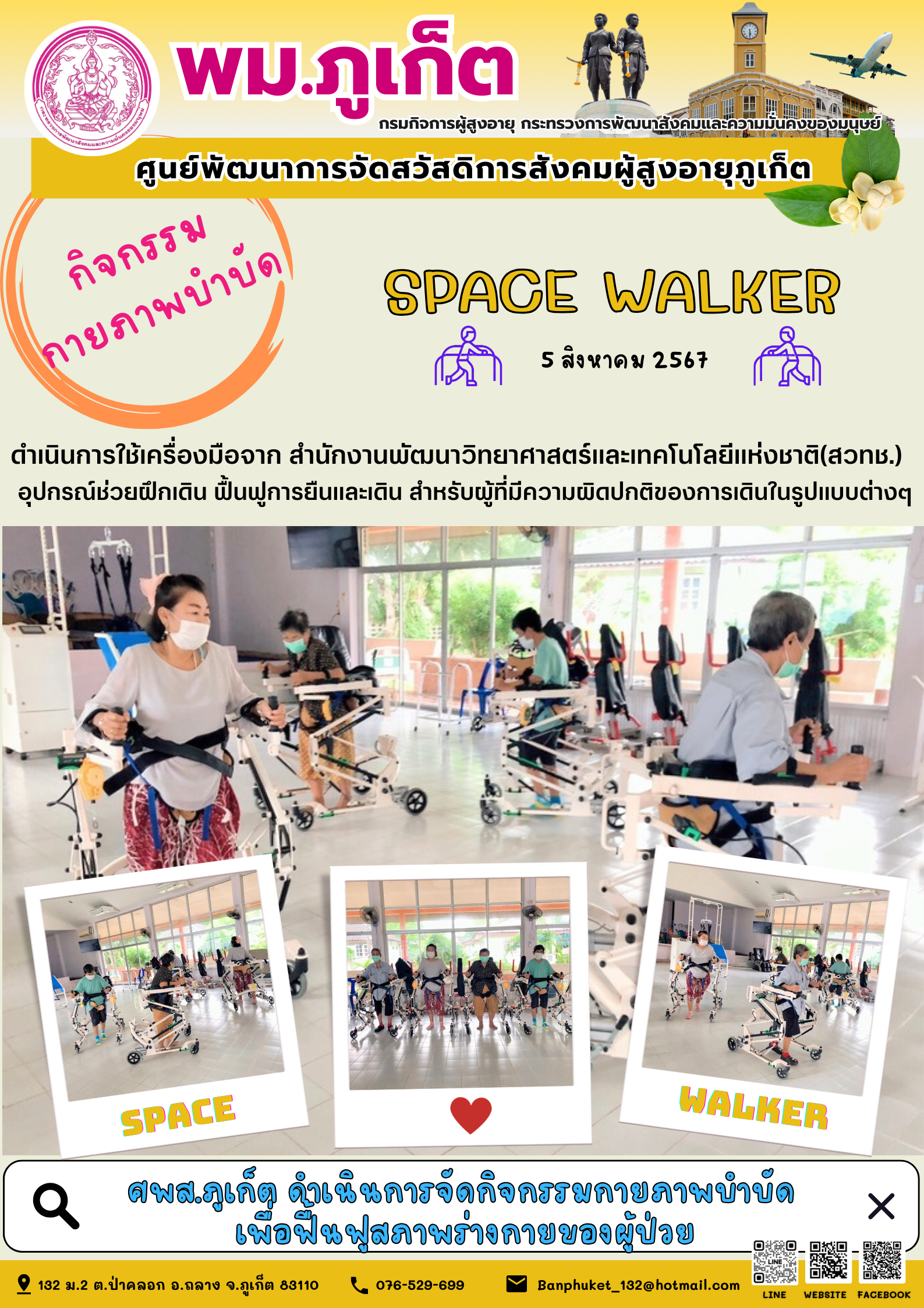 กิจกรรม กายภาพบำบัด Space walker