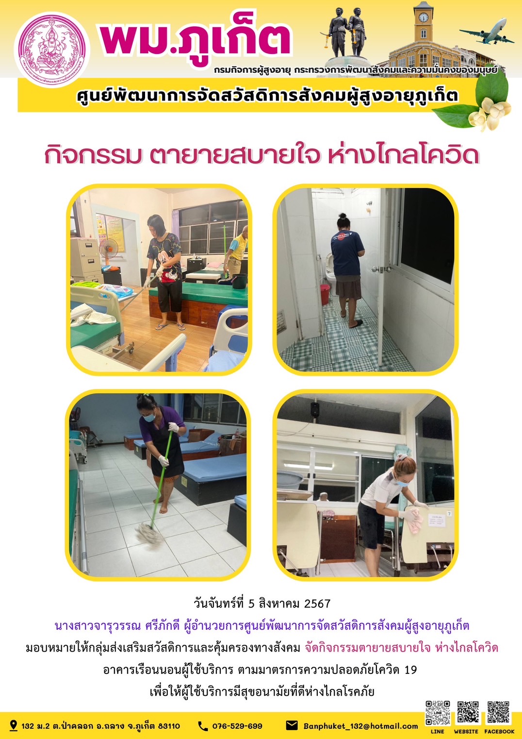 กิจกรรม ตายายสบายใจ ห่างไกลโควิด