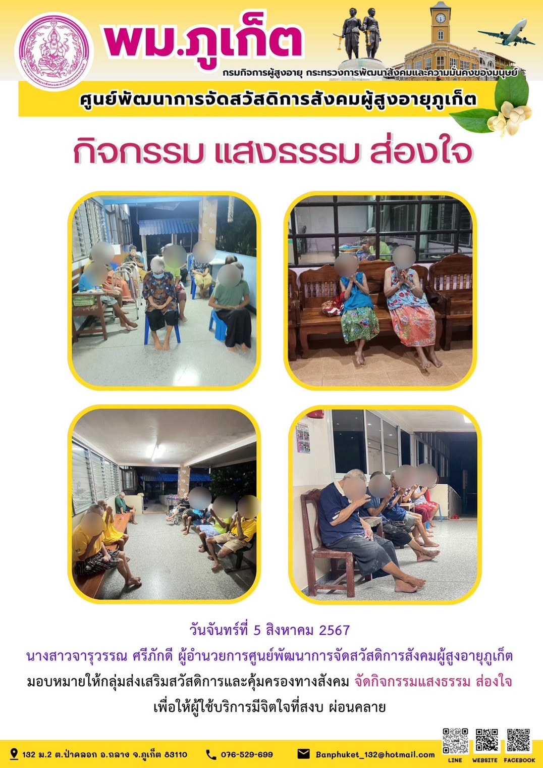 กิจกรรม แสงธรรม ส่องใจ