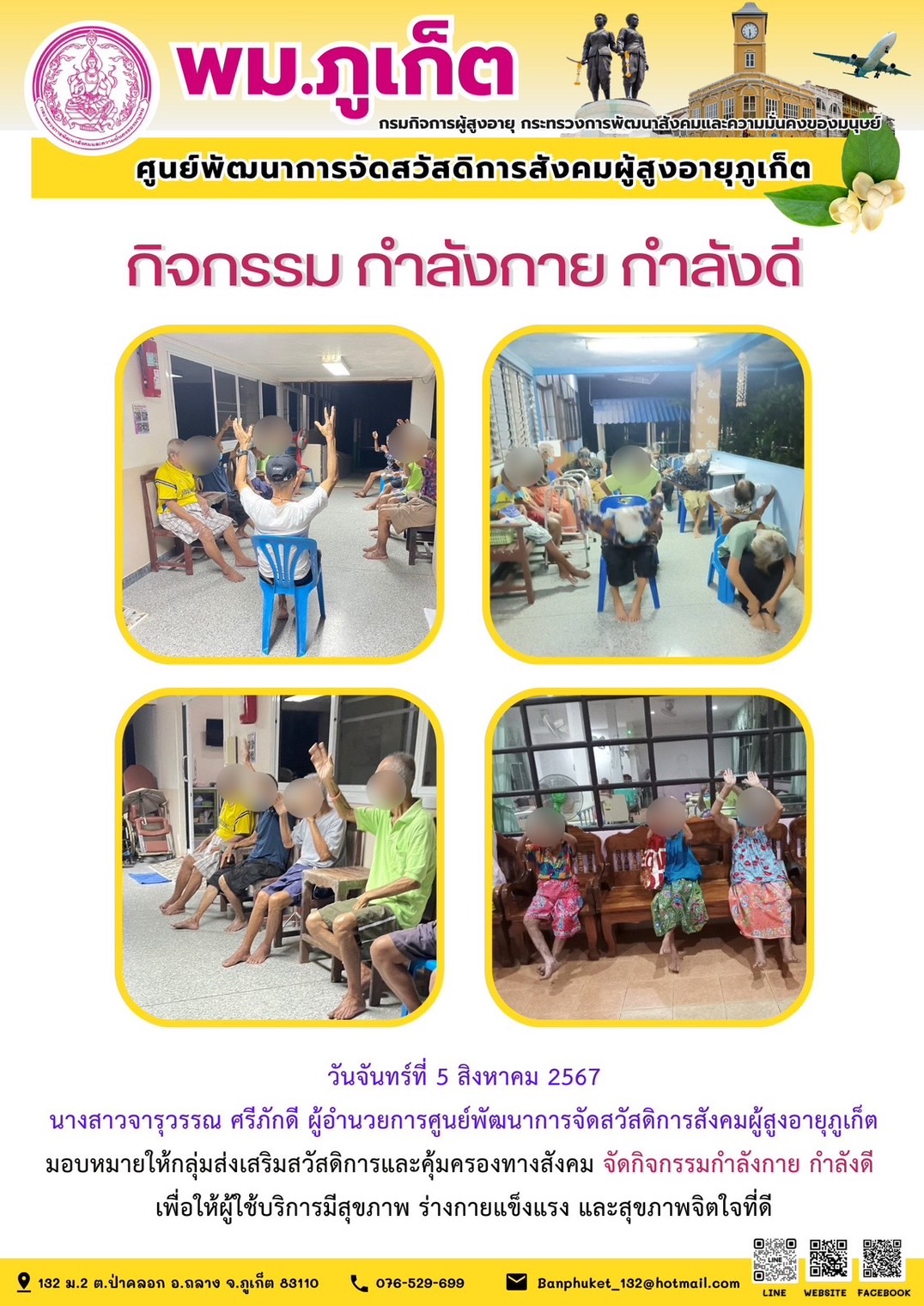 กิจกรรม กำลังกาย กำลังดี