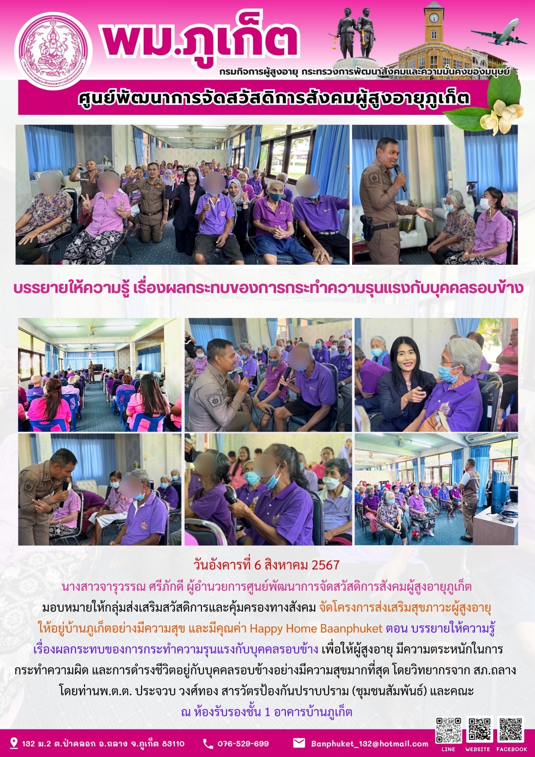 บรรยายให้ความรู้ เรื่องผลกระทบของการกระทำความรุนแรงกับบุคคลรอบข้าง