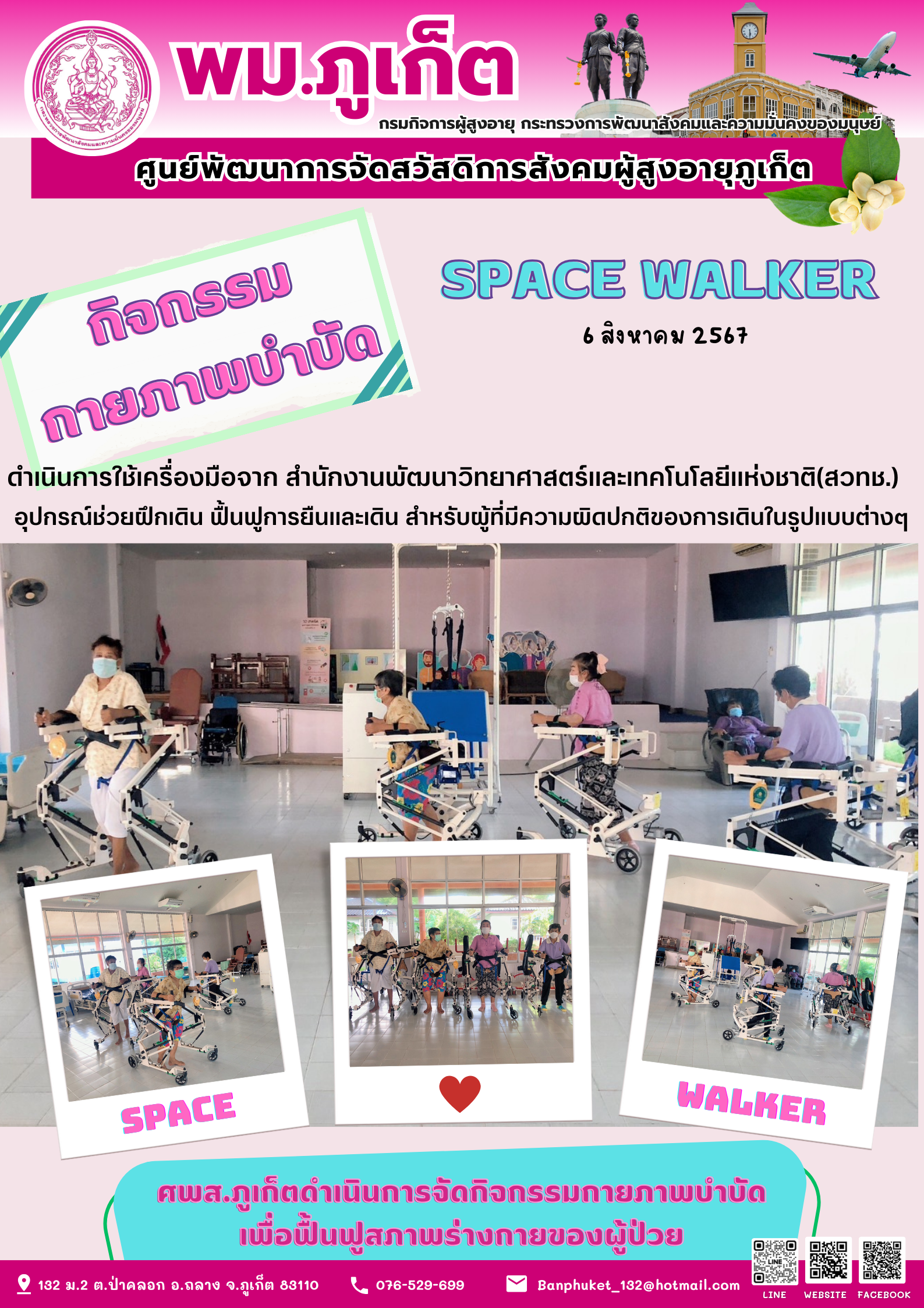กิจกรรม กายภาพบำบัด Space walker