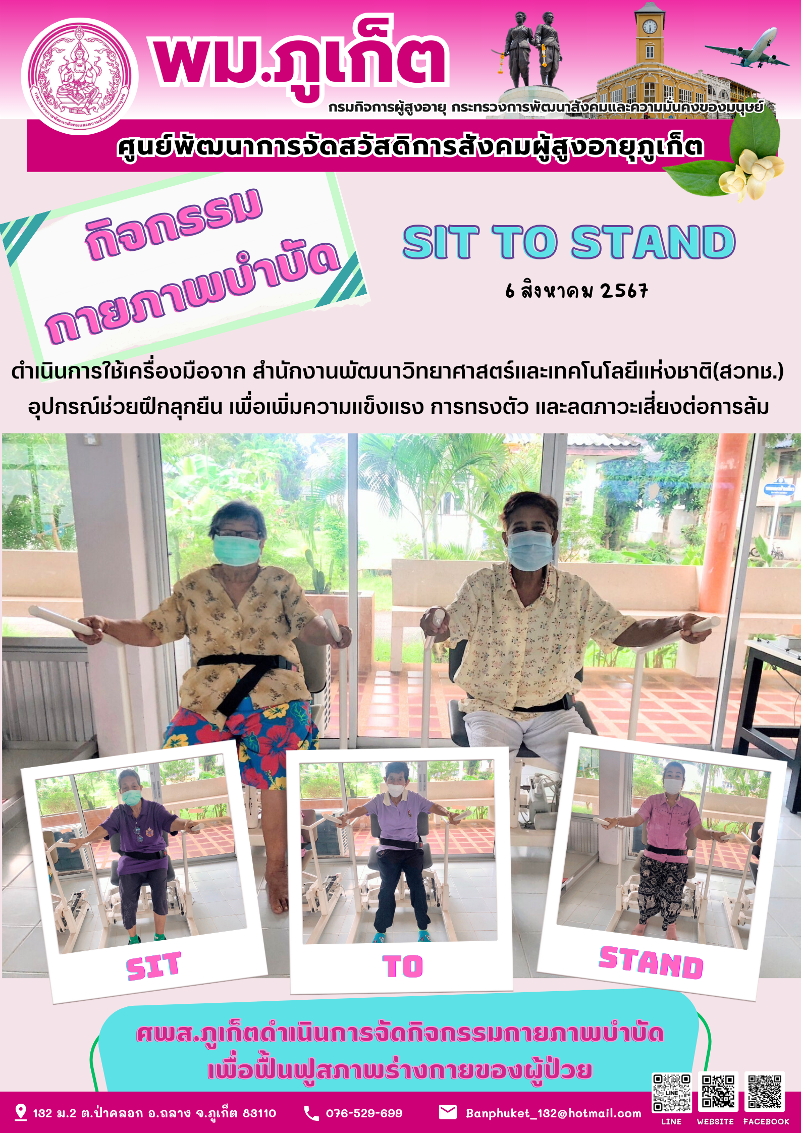 กิจกรรม กายภาพบำบัด Sit to stand