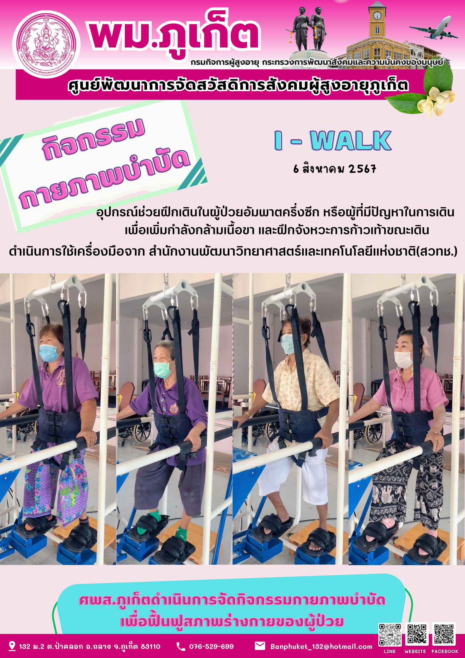 กิจกรรม กายภาพบำบัด I-walk