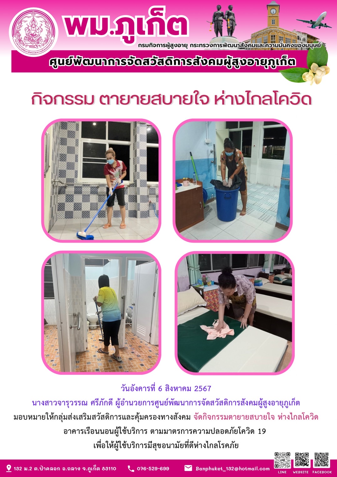 กิจกรรม ตายายสบายใจ ห่างไกลโควิด