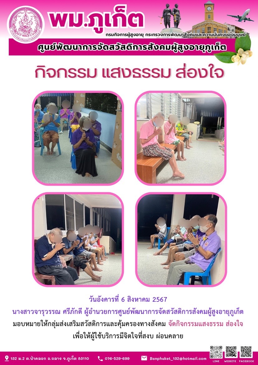 กิจกรรม แสงธรรม ส่องใจ