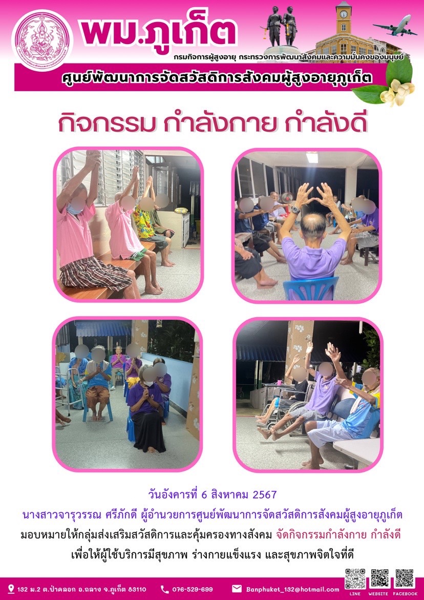 กิจกรรม กำลังกาย กำลังดี