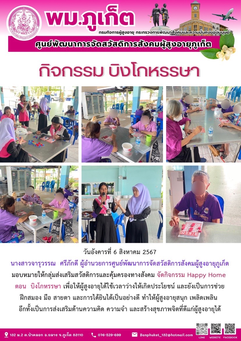 กิจกรรม บิงโกหรรษา