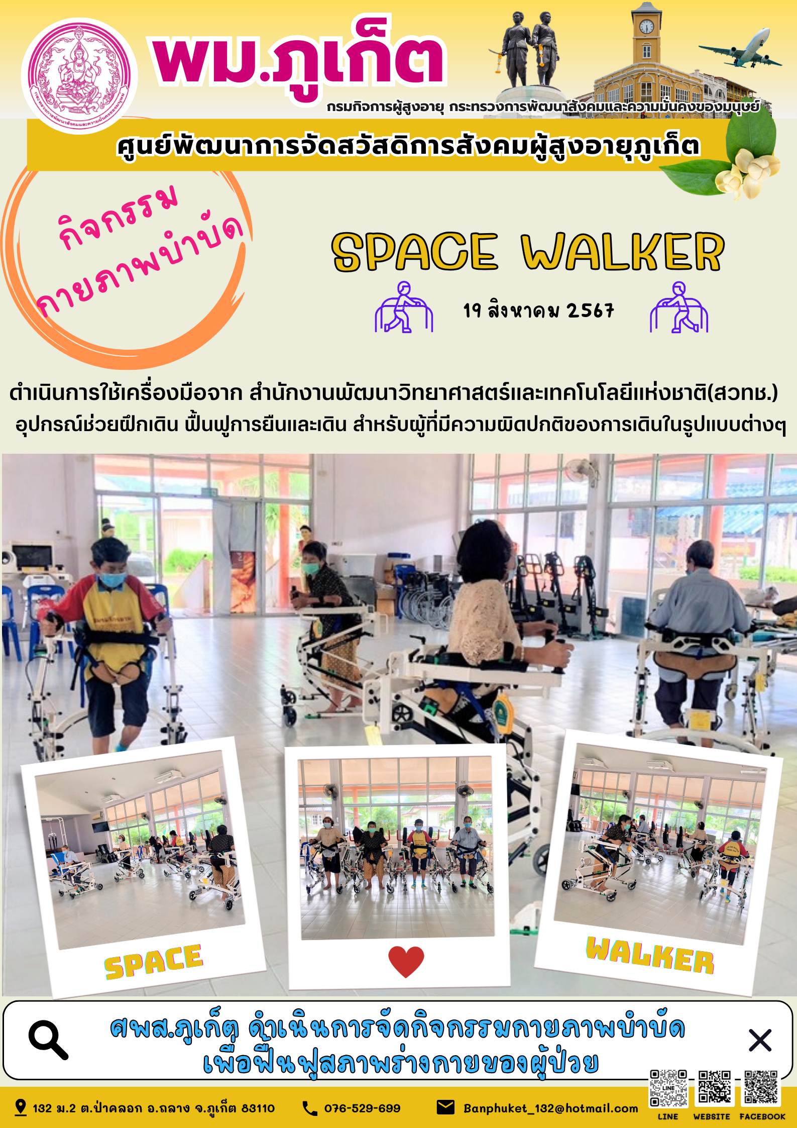 กิจกรรม กายภาพบำบัด Space walker