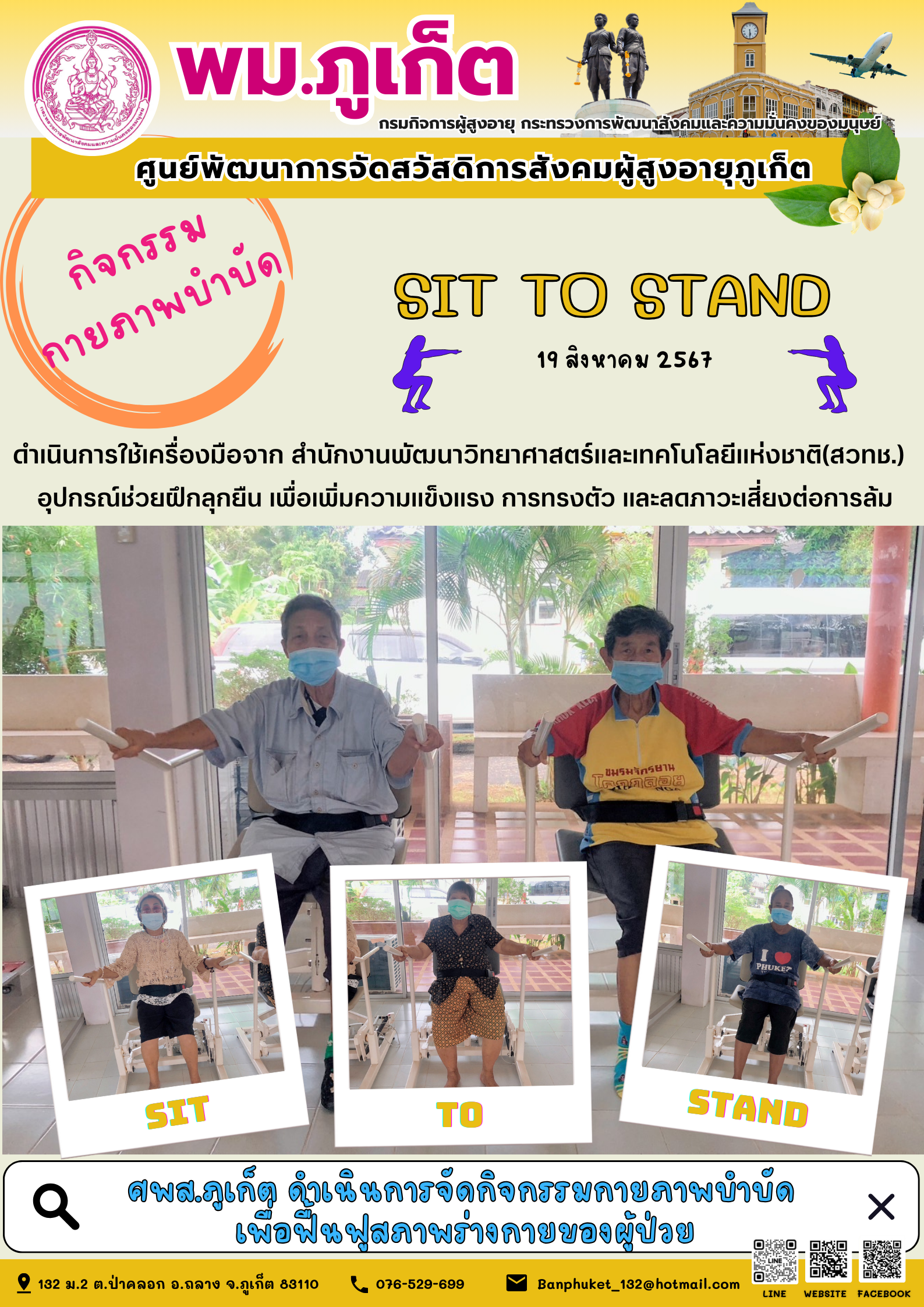 กิจกรรม กายภาพบำบัด Sit to stand