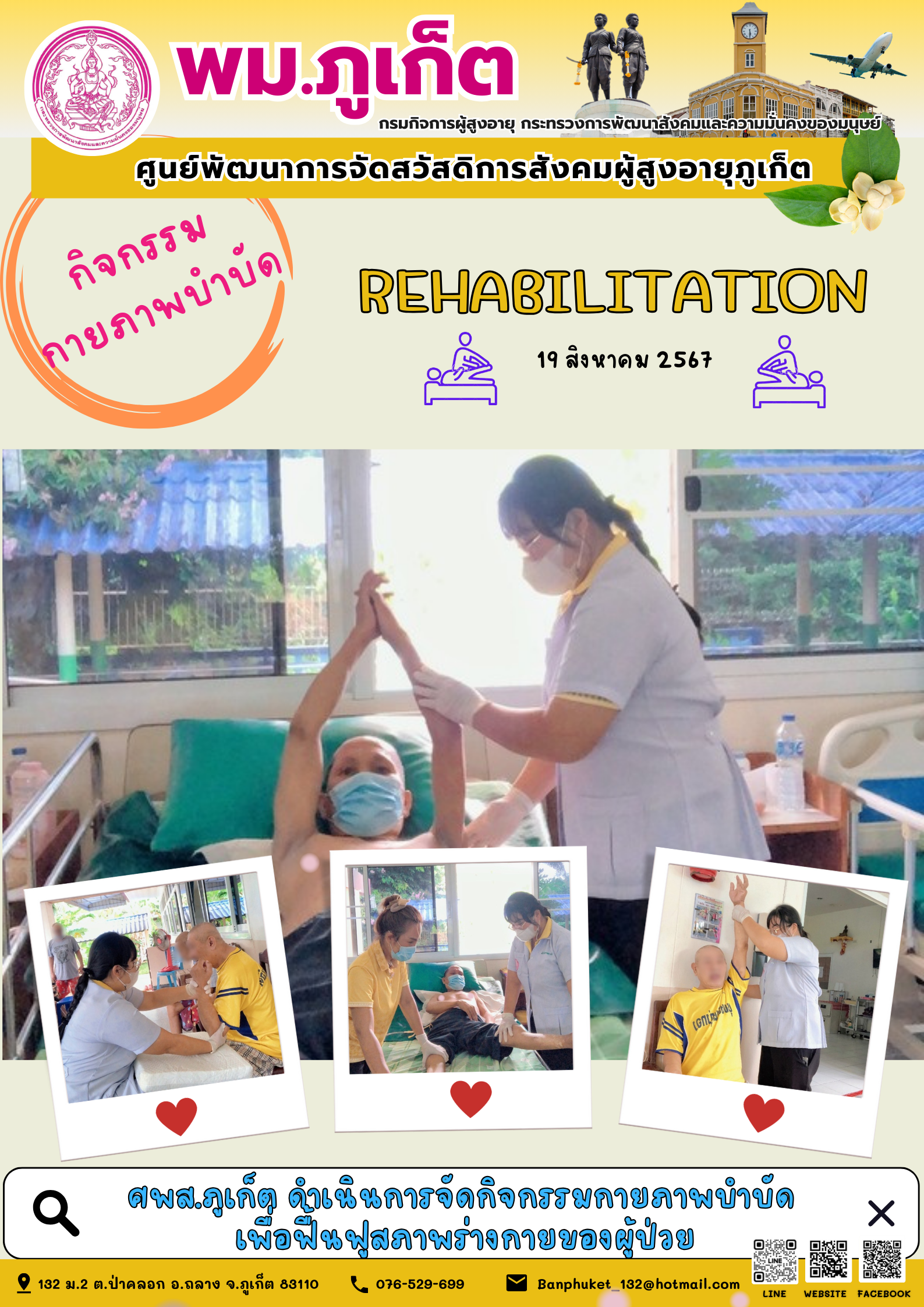 กิจกรรม กายภาพบำบัด Space walker