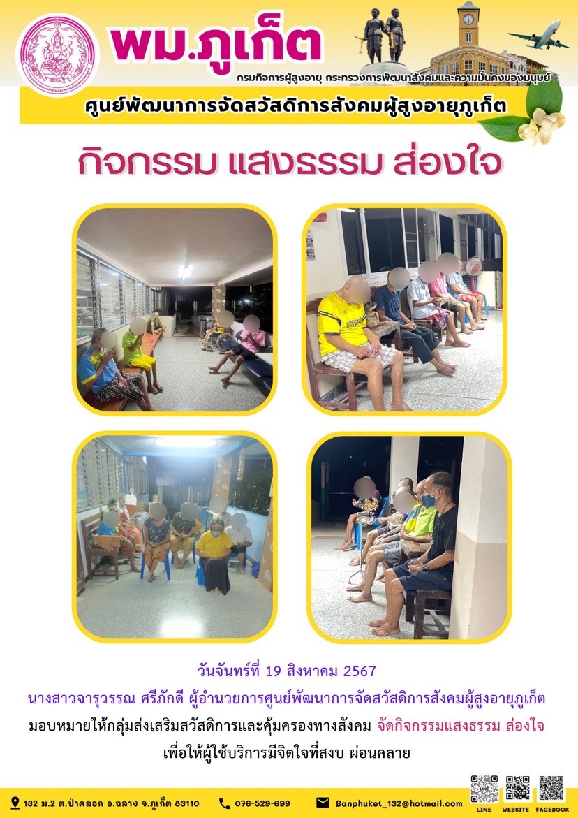 กิจกรรม แสงธรรม ส่องใจ