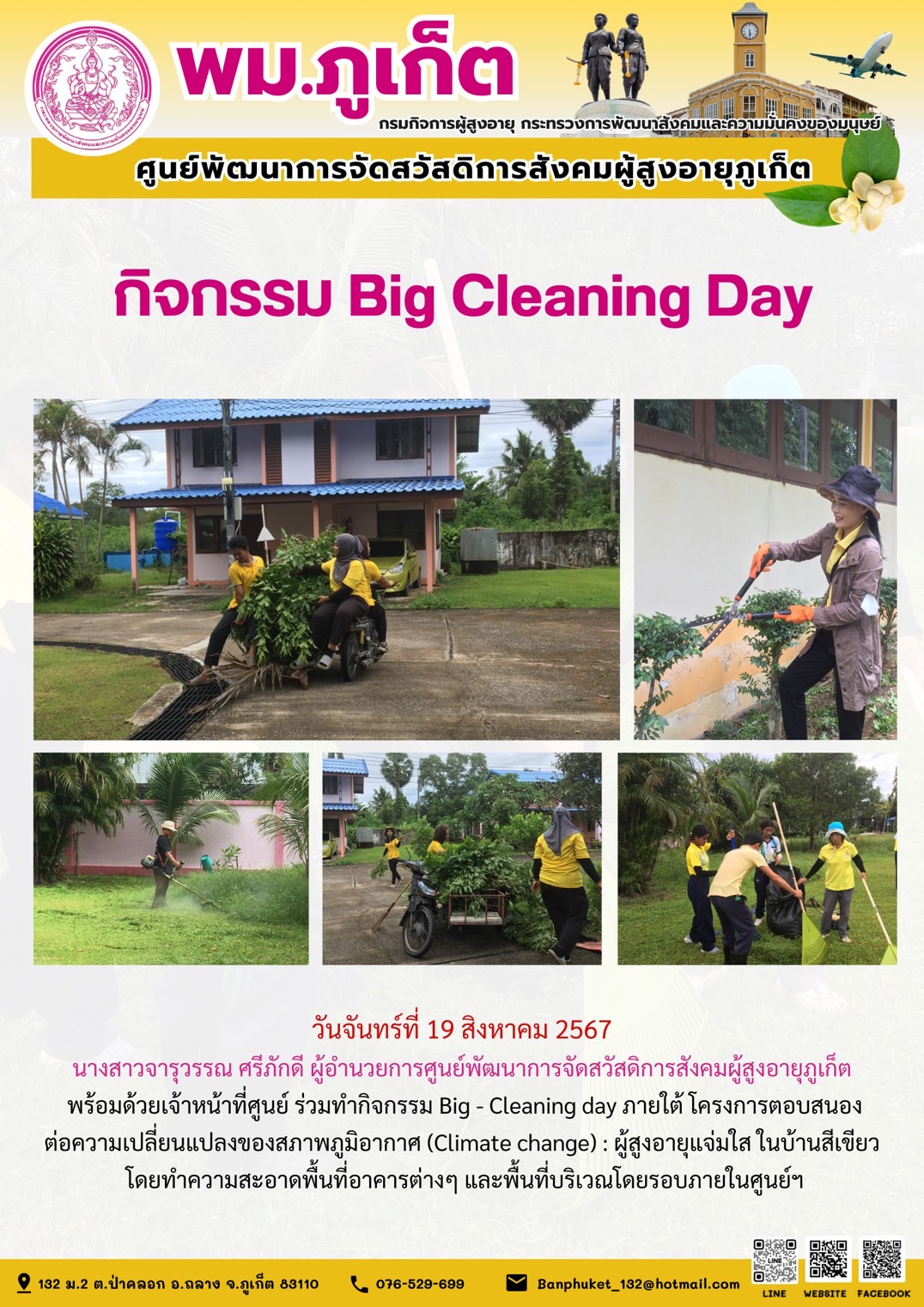 กิจกรรม big cleaning day