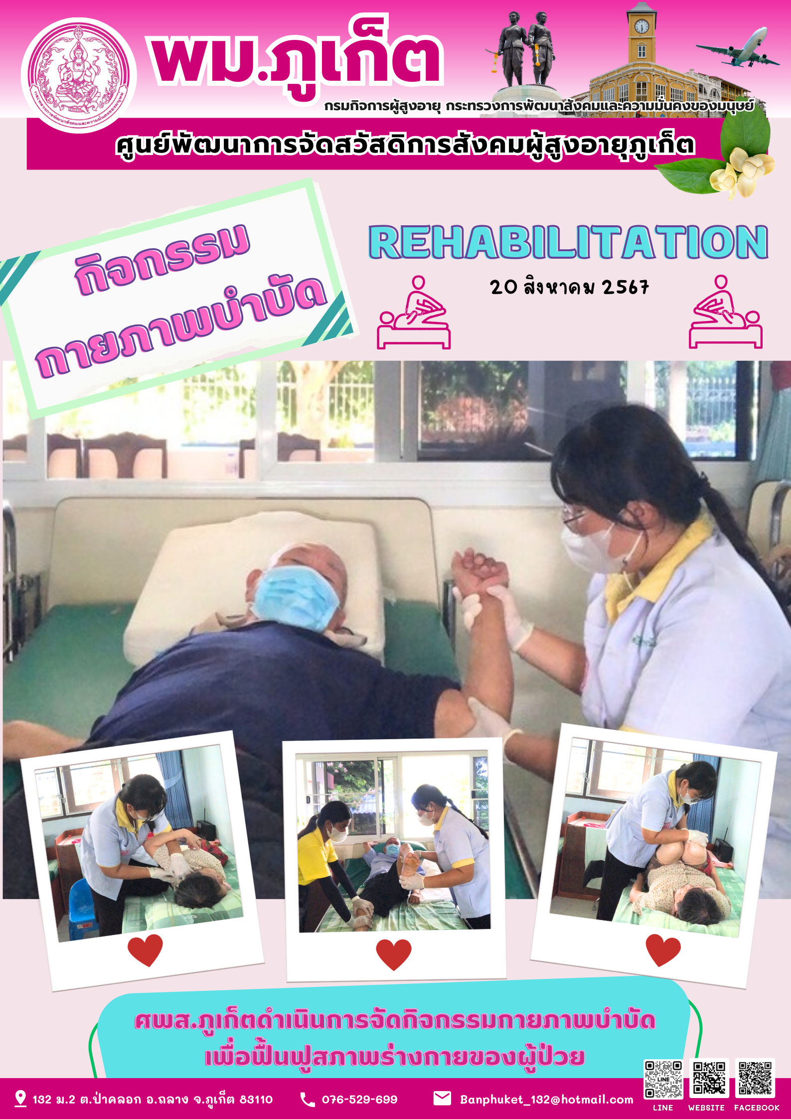 กิจกรรม กายภาพบำบัด Rehabilitation
