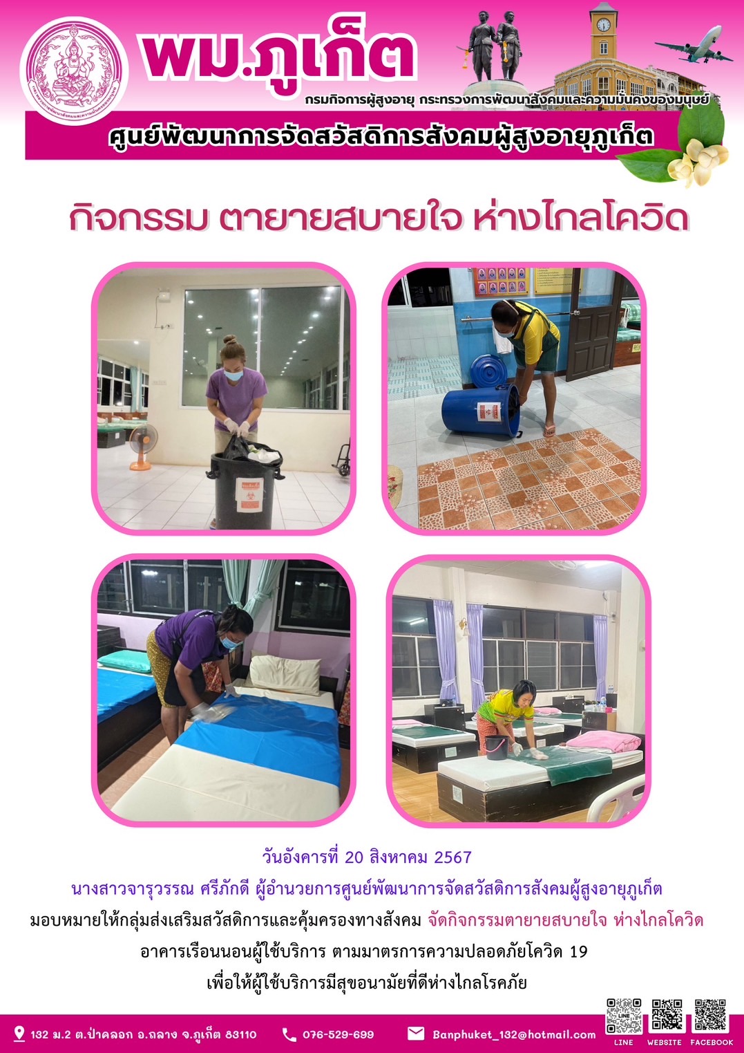 กิจกรรม ตายายสบายใจ ห่างไกลโควิด