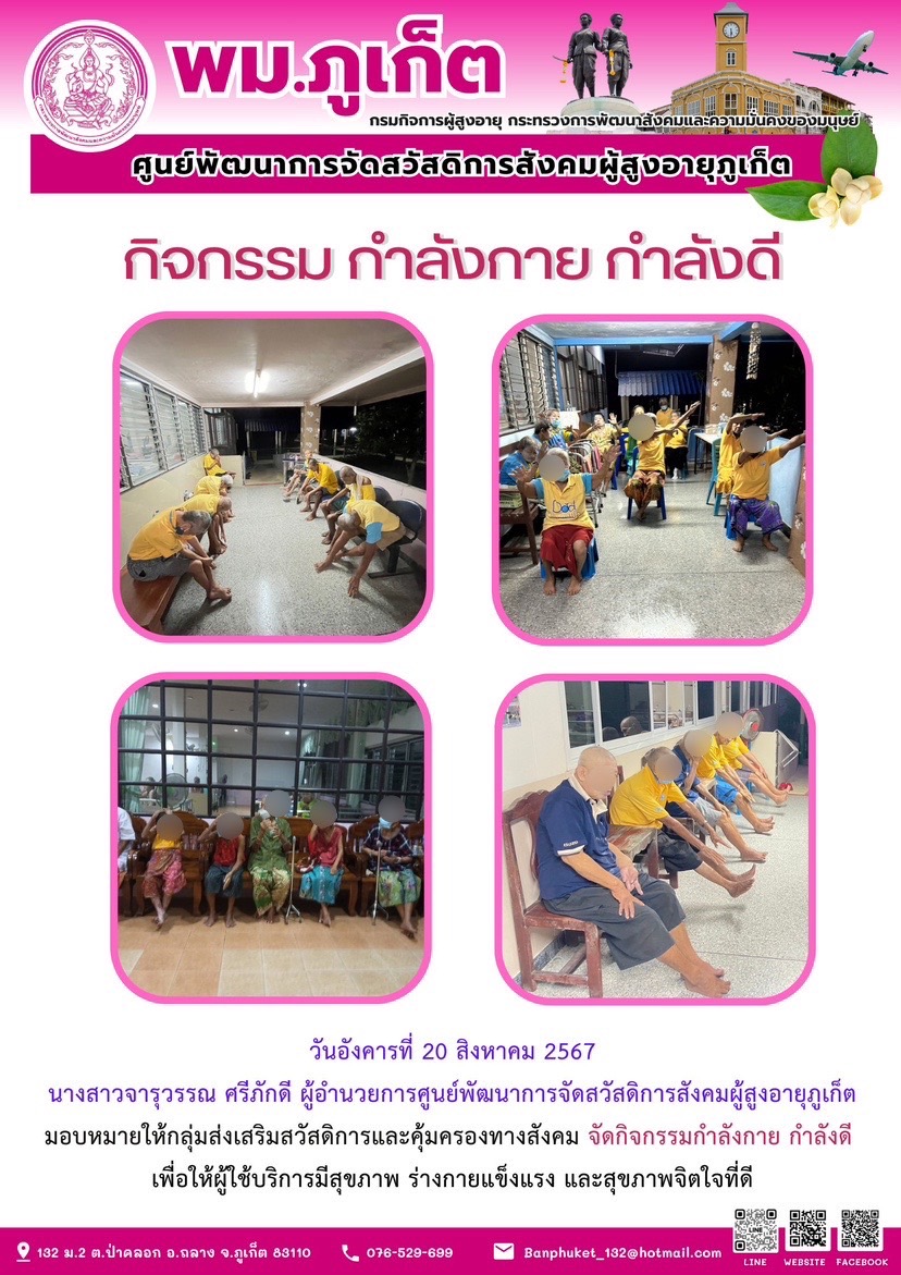 กิจกรรม กำลังกาย กำลังดี