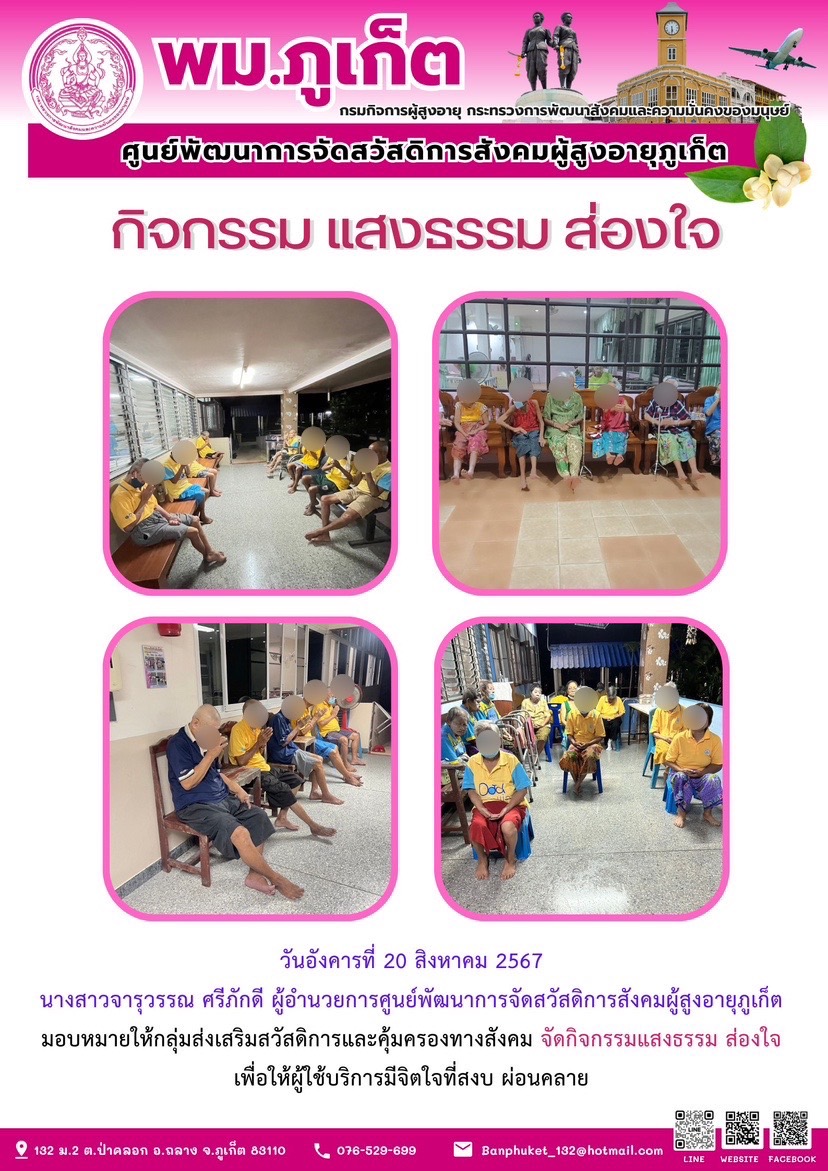 กิจกรรม แสงธรรม ส่องใจ